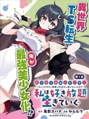 漫画改编纸上王国封面
